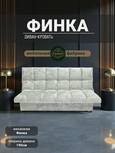Изображение товара Диван-кровать. прямой диван "Финка", механизм Книжка