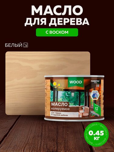 Изображение товара Масло для дерева 0,45 л цвет Белый FARBITEX профи WOOD, масло для террас и мебели с воском, для дерева для наружных работ
