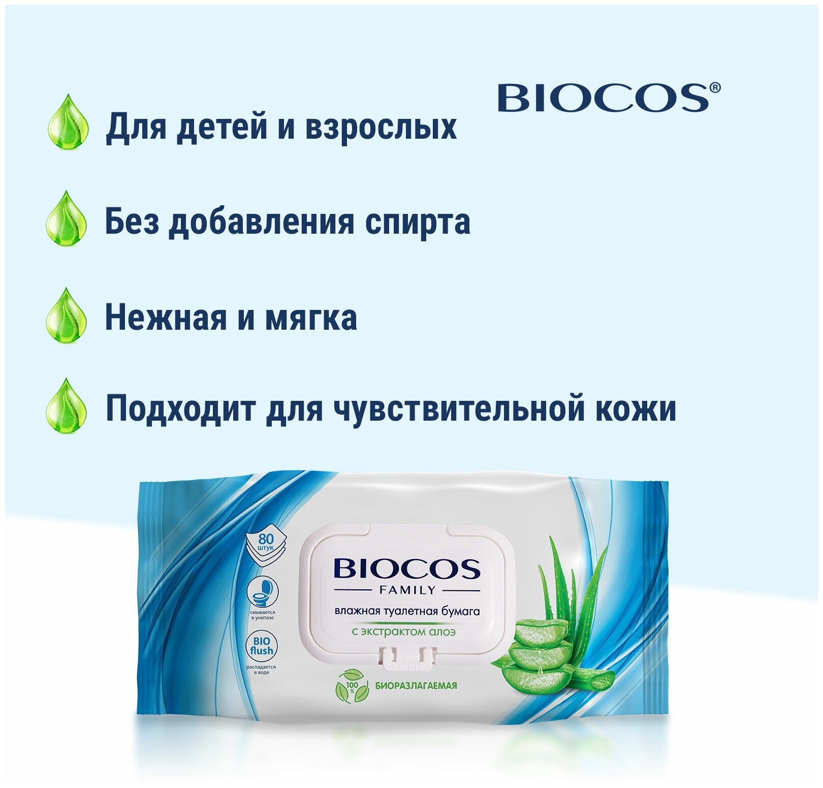 Влажная туалетная бумага Biocos Family с экстрактом алоэ, смываемая с клапаном для взрослых и детей, 80 шт
