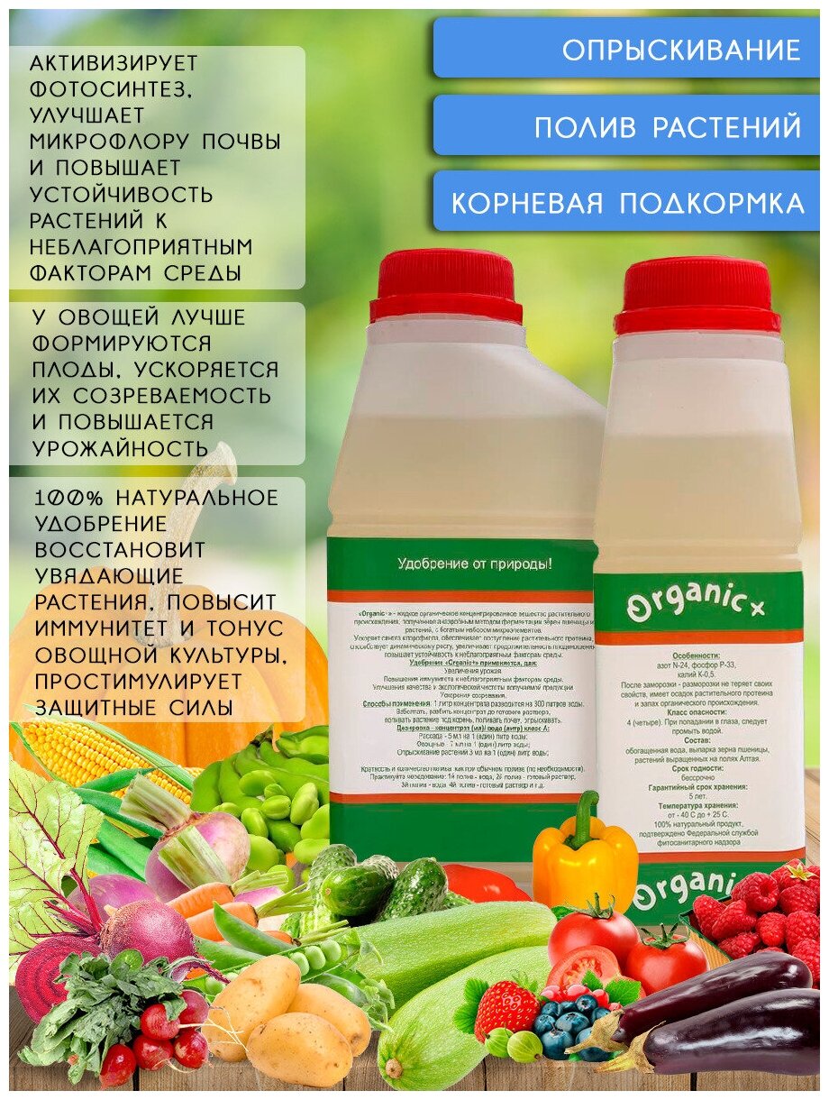 Набор органических удобрений для огурцов/томатов/моркови/бобовых Класс A,D,C,B 4 литра Organic+ - фотография № 2