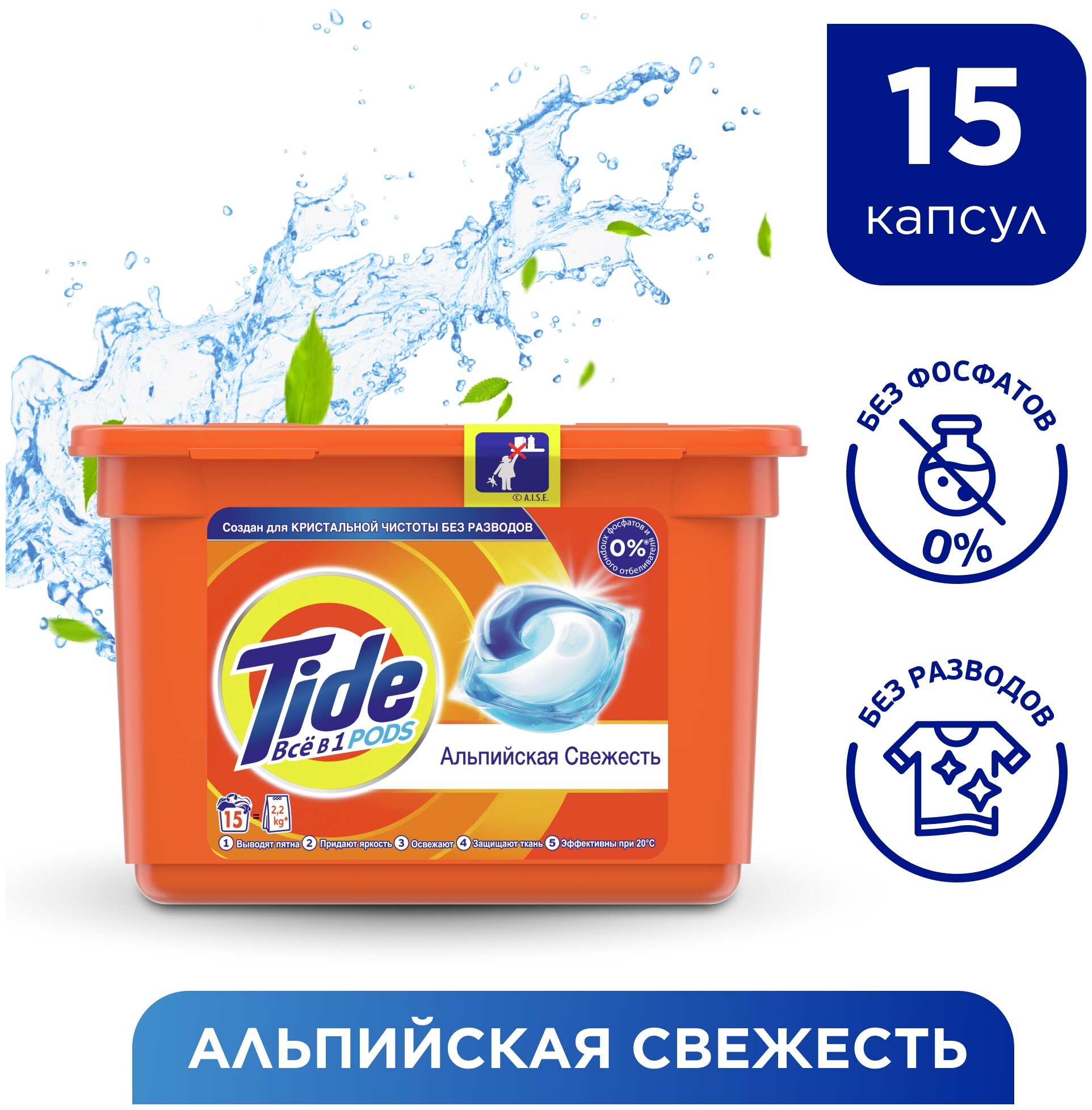 Tide Ѩ  1 PODs     C 15 