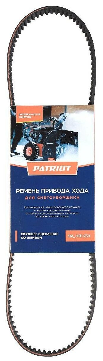 Ремень привода снегоуборщика PATRIOT 5M_HTD-750