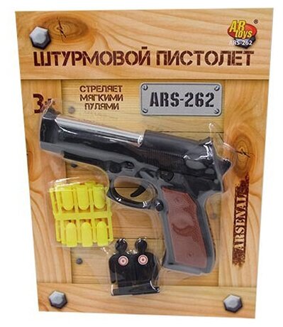 Пистолет штурмовой игрушечный, в наборе с пульками и мишенями Abtoys Arsenal ARS-262