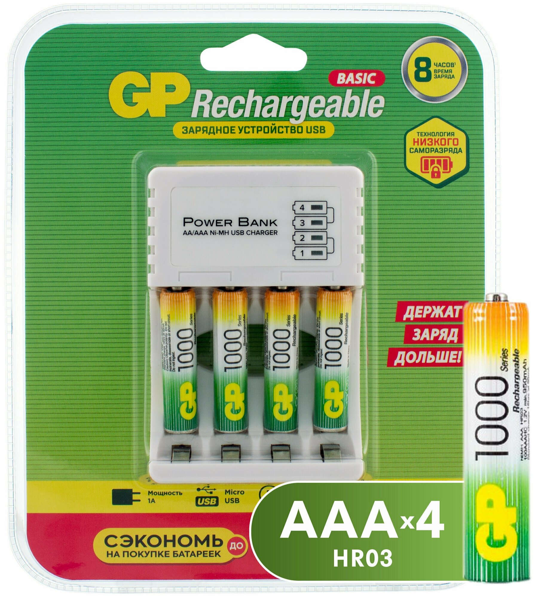 Зарядное устройство GP + 4 аккумулятора AAA 1000mAh 100AAAHC/CPB-2CR4 12/48