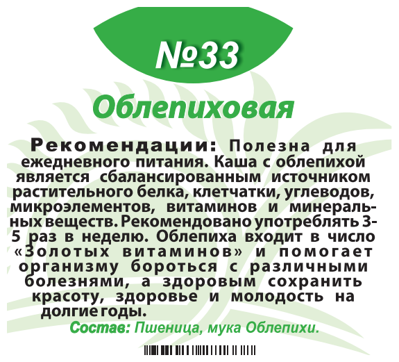 Здравица Каша №33 "Облепиховая"моментального приготовления, пакет 200г - фотография № 3