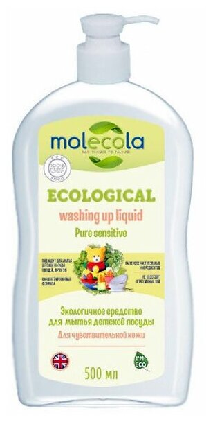 Средство Molecola Pure Sensitive для мытья детской посуды, экологичное 500 мл - фото №4