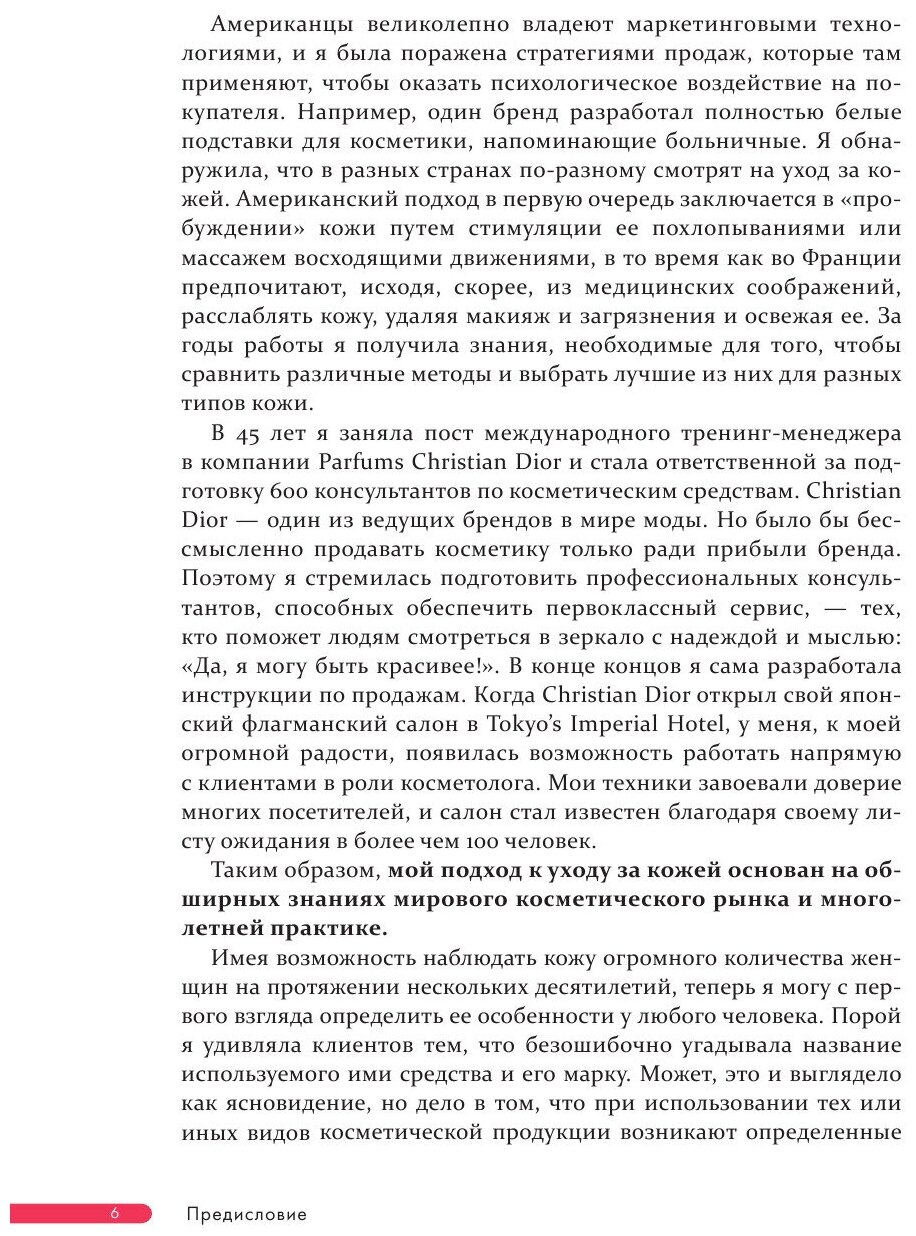 Японская революция по уходу за кожей. Совершенная кожа в любом возрасте - фото №14