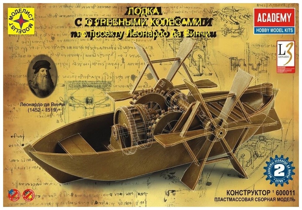 Модель для сборки Моделист Лодка с гребными колесами по проекту Леонардо да Винчи