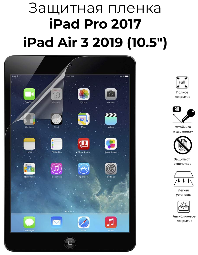 Защитная пленка на экран для Apple iPad Pro 10.5 / iPad Air 10.5 глянцевая прозрачная