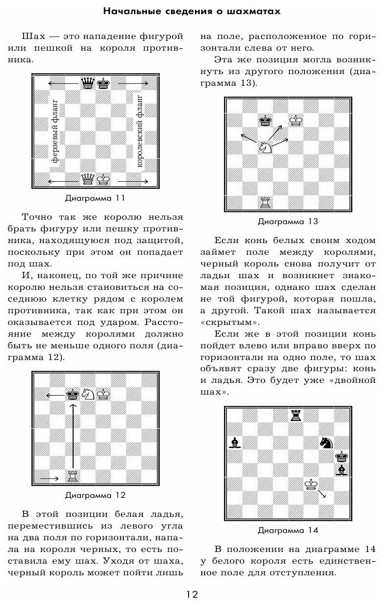 Рихард Рети. Современный учебник шахматной игры - фото №19