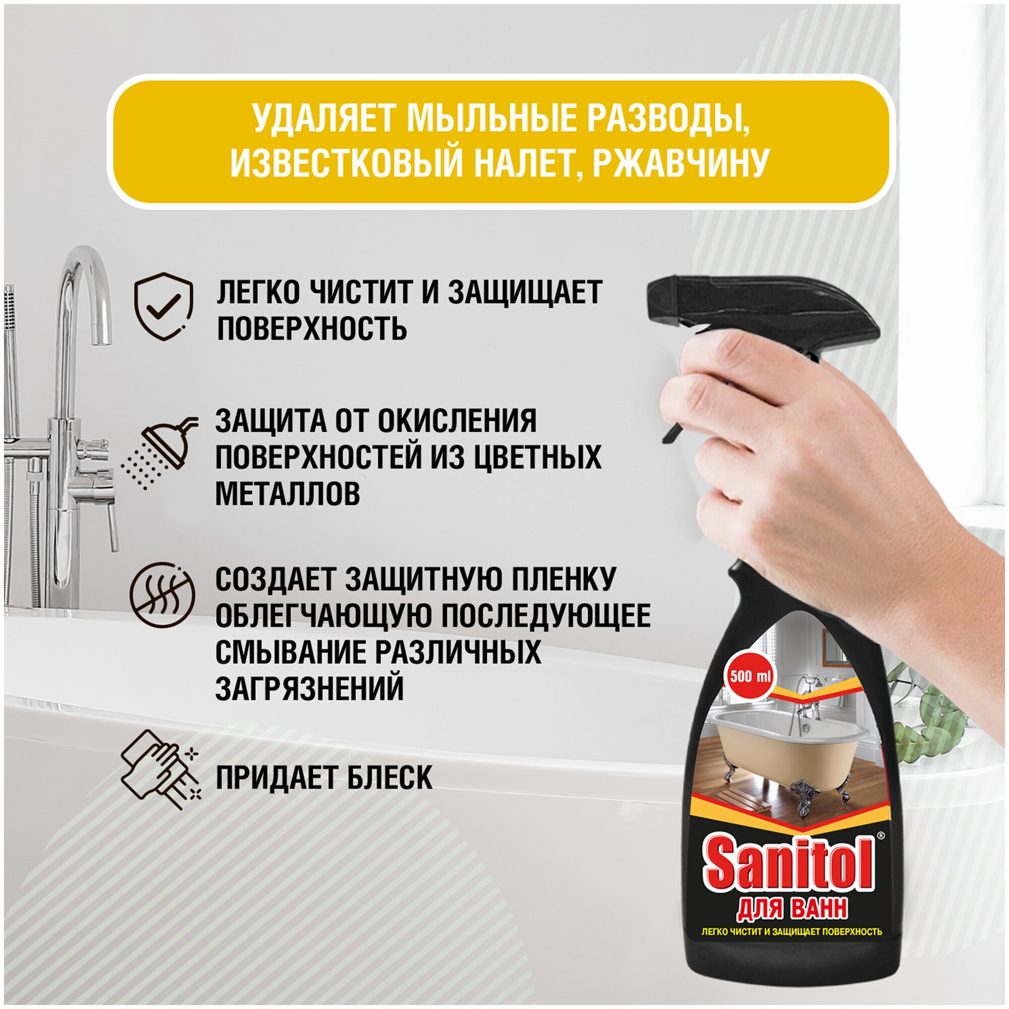 Средство чистящее SANITOL 500мл д/акриловых ванн курок - фотография № 6