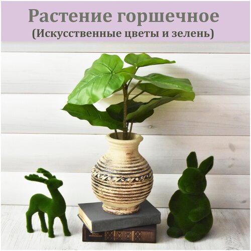 Растение горшечное / Дерево искусственное /Искусственное растение горшечное