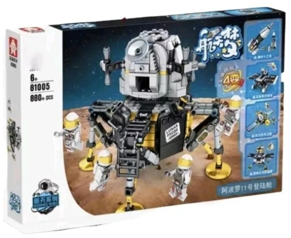 Конструктор/ Город/ Сити/ Луноход/ 880 деталей/ 81005/ ребенку