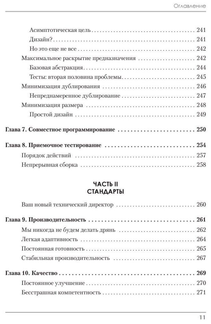 Идеальная работа. Программирование без прикрас