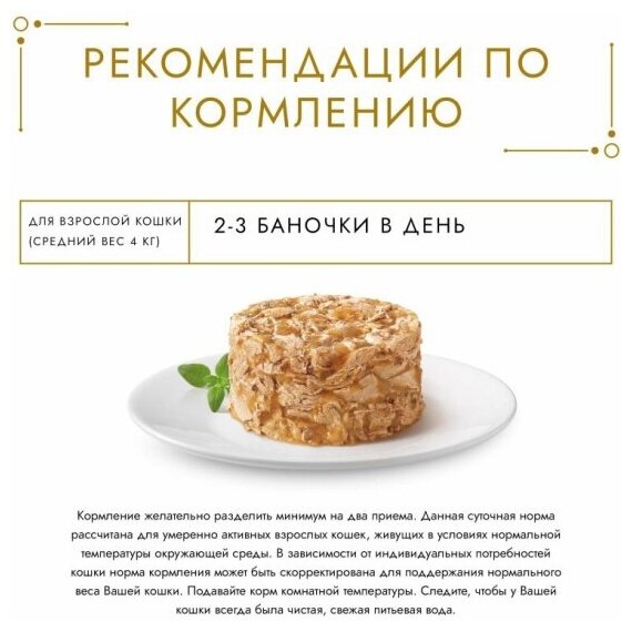 Влажный корм для кошек Gourmet Голд Нежные биточки, с индейкой и шпинатом 12 шт. х 85 г (кусочки в соусе) - фотография № 8