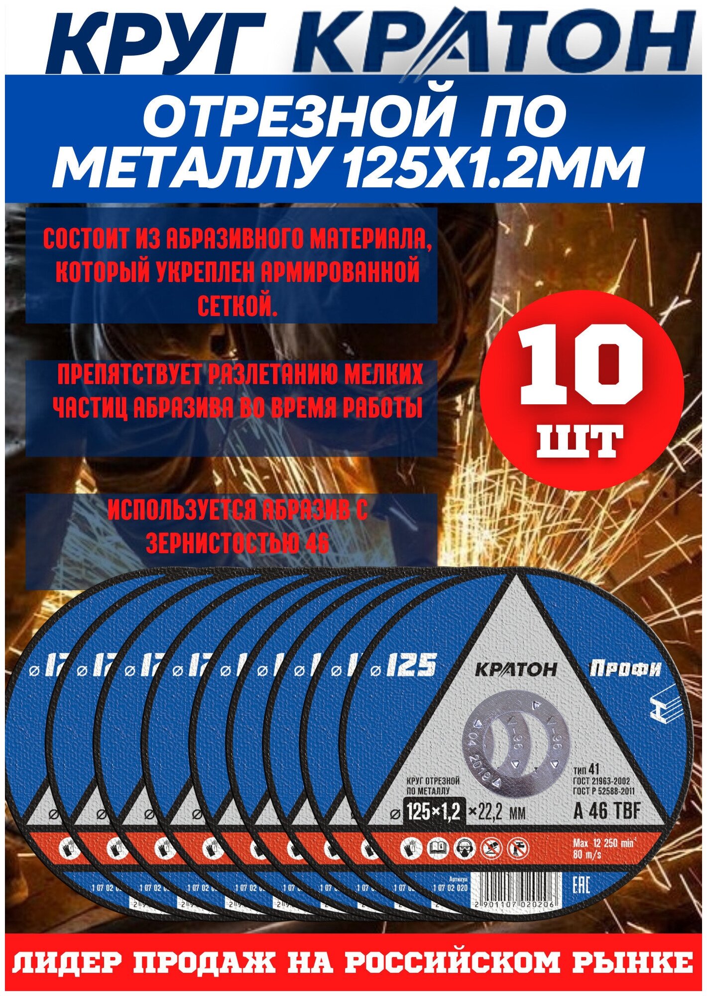 Круг отрезной по металлу кратон 125*1,2*22,2 упаковка 10шт - фотография № 2