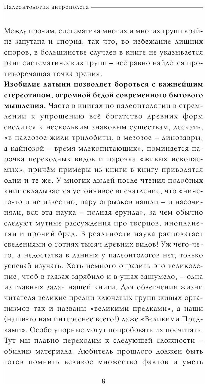 Палеонтология антрополога (Дробышевский Станислав Владимирович) - фото №11