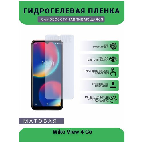 Гидрогелевая защитная пленка для телефона Wiko View 4 Go, матовая, противоударная, гибкое стекло, на дисплей