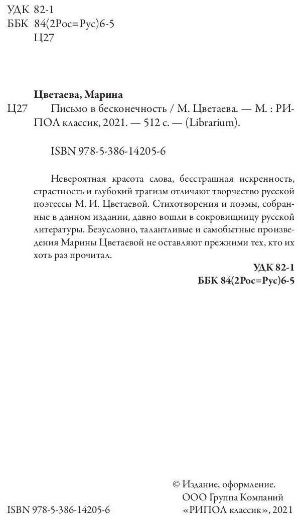 Письмо в бесконечность (Цветаева Марина Ивановна) - фото №5