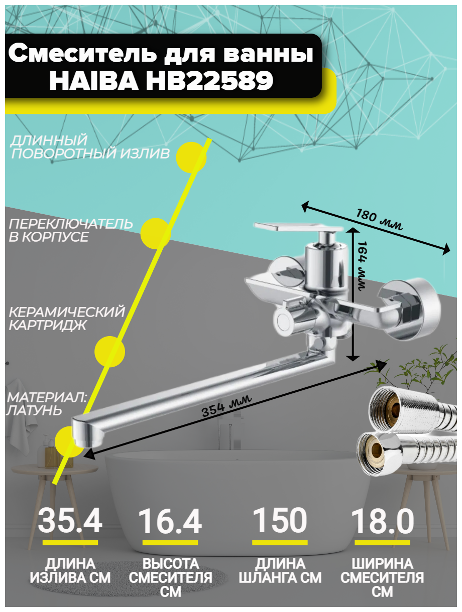 Смеситель для ванны Haiba HB22589 универсальный Хром - фотография № 6