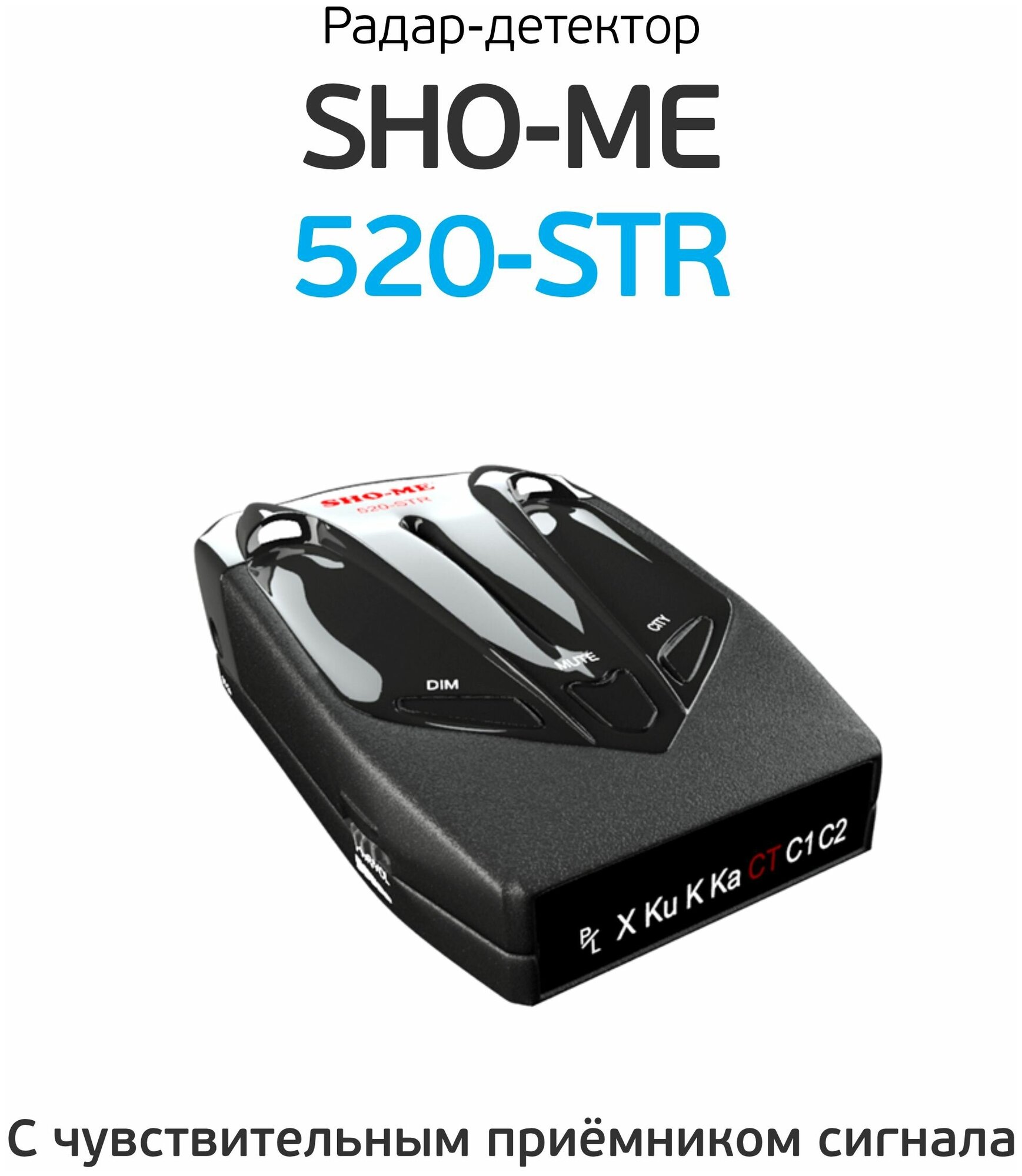 Радар-детектор SHO-ME STR-520