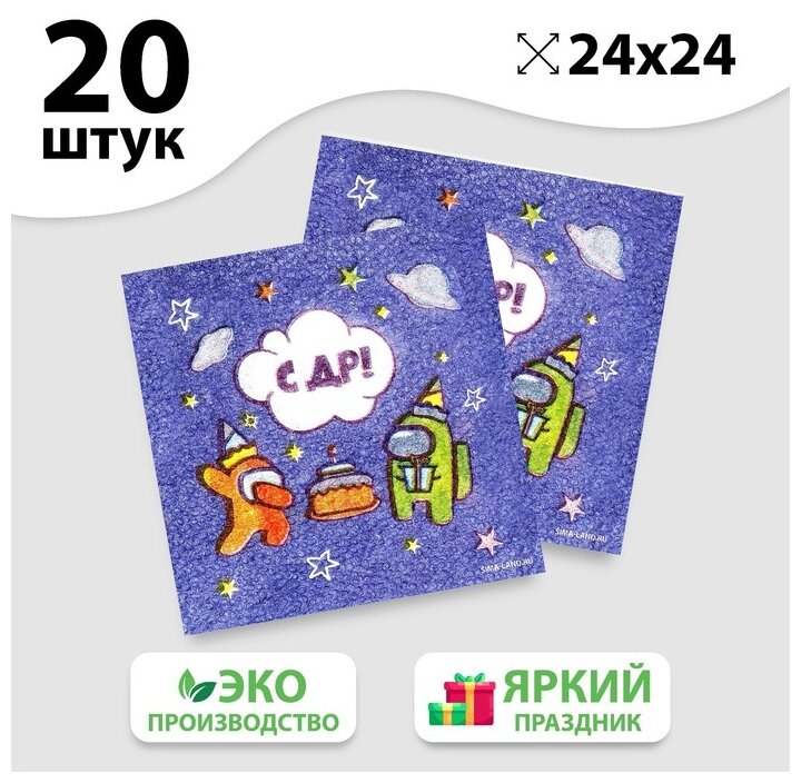 Салфетки бумажные "С ДР", 24х24 см, 20 шт 7756534 - фотография № 4