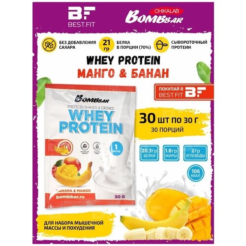 Bombbar, Порционный протеин Whey Protein, 30шт по 30г (Банан-манго)