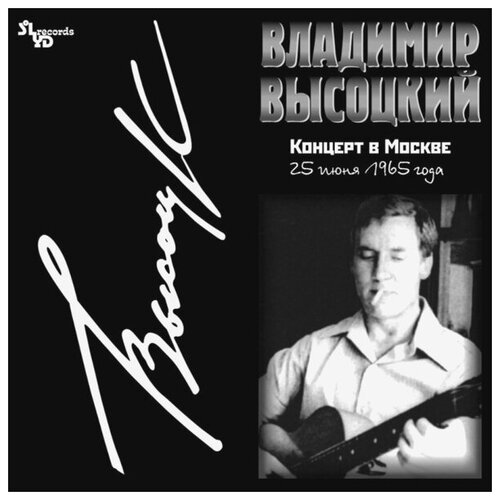 SoLyd Records Владимир Высоцкий / Концерт В Москве (2LP)