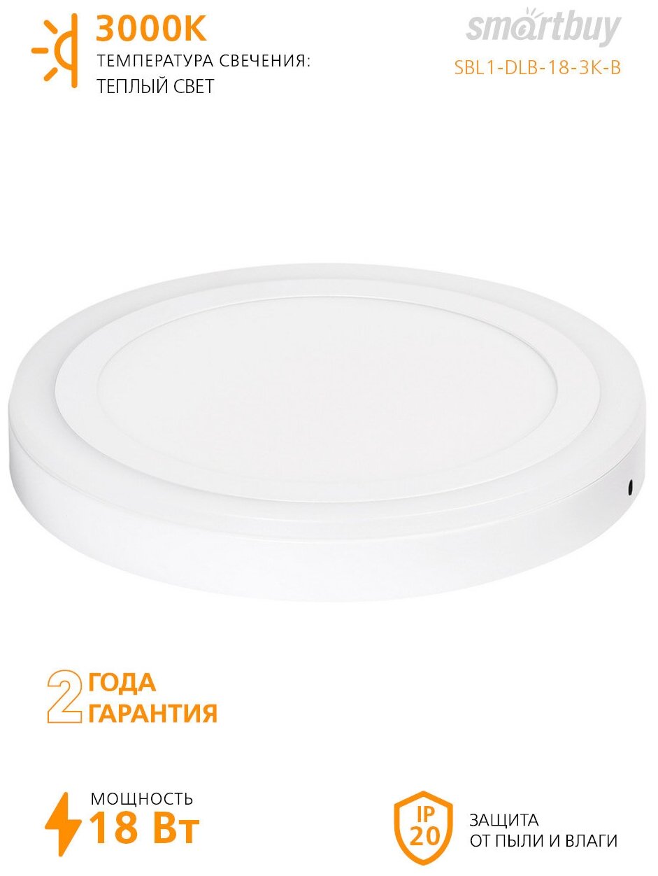 Накладной светильник с подсветкой DLB Smartbuy-18w/3000K+B/IP20