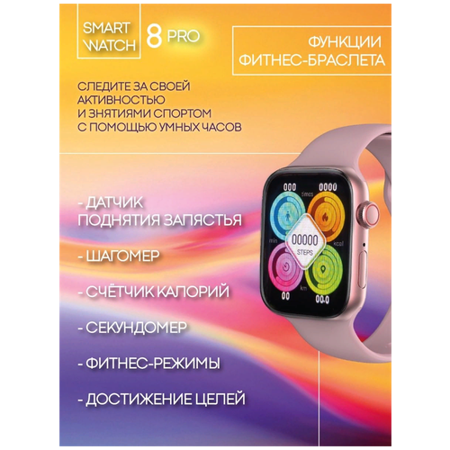 Смарт часы Smart Watch Only Skin Deep 8 series/смарт браслет Android,OIS/pink