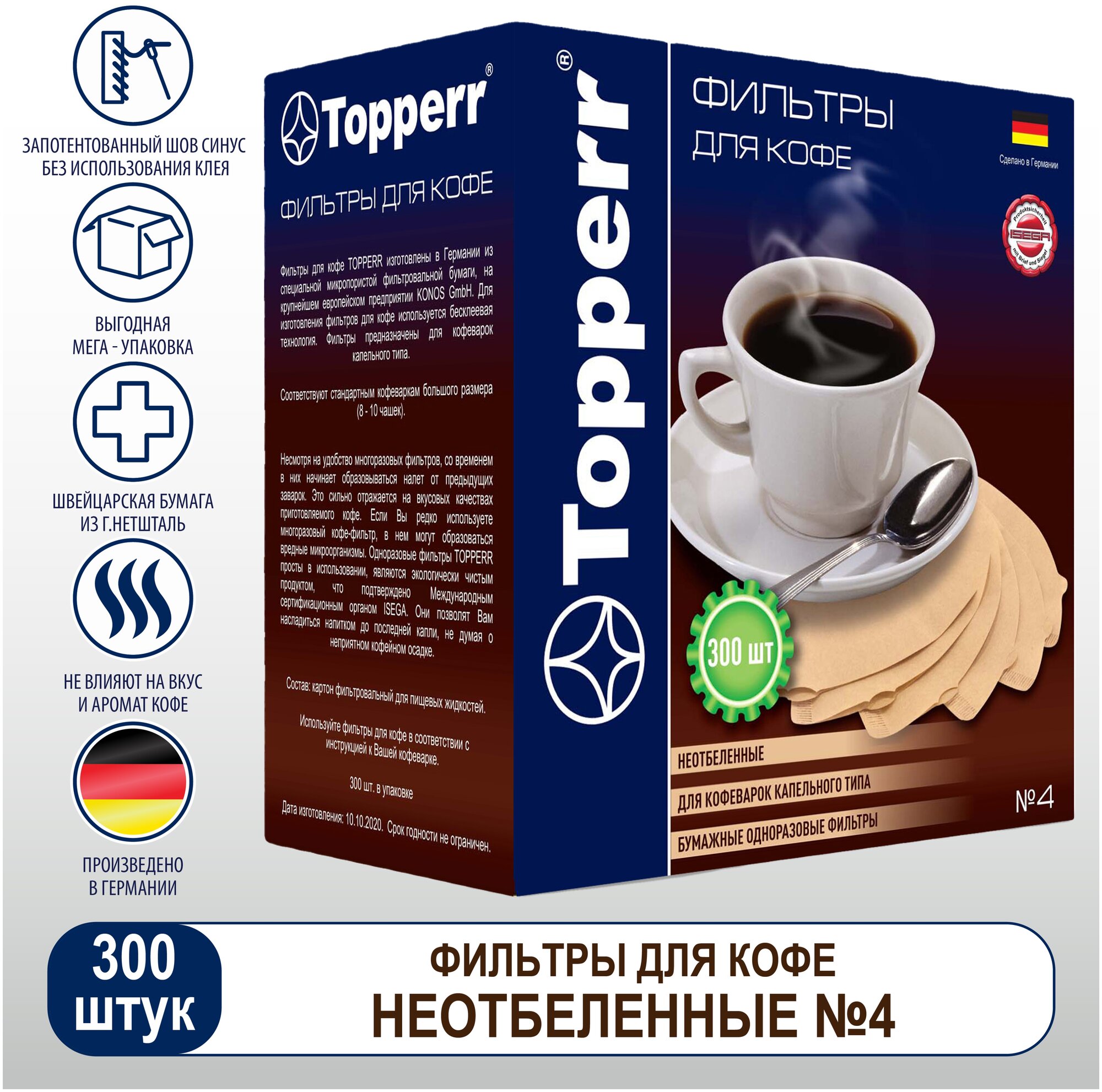 Одноразовые фильтры для капельной кофеварки Topperr Неотбеленные Размер 4