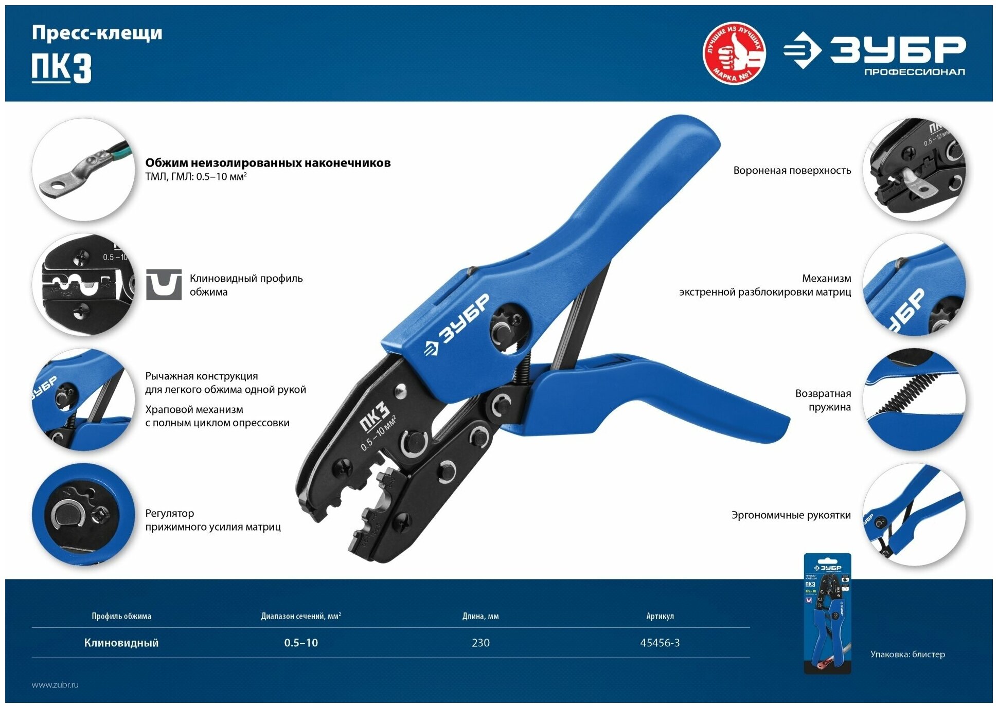 ПК-3 пресс-клещи для медных наконечников и гильз 0,5 - 10 мм. кв, ЗУБР Профессионал - фотография № 6