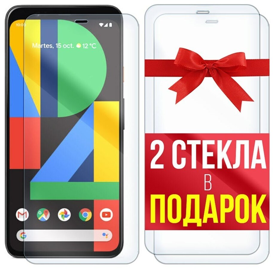 Стекло защитное гибридное для для Google Pixel 4 XL + 2 стекла в подарок