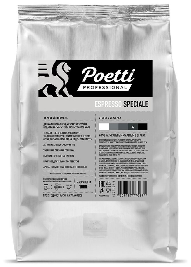 Кофе в зернах Poetti "Espresso Special", вакуумный пакет, 1кг