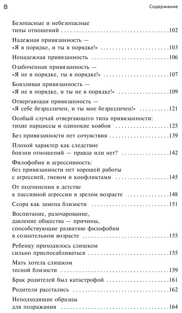 Любит/не любит. Что мешает вам создать крепкие отношения и как это исправить - фото №19