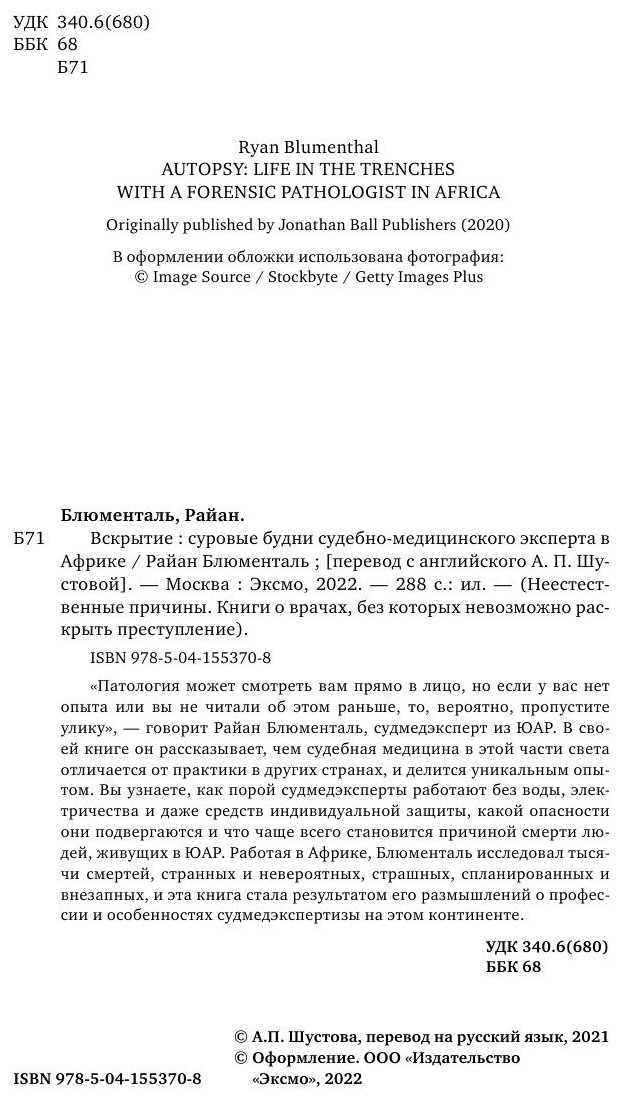 Вскрытие: суровые будни судебно-медицинского эксперта в Африке - фото №15