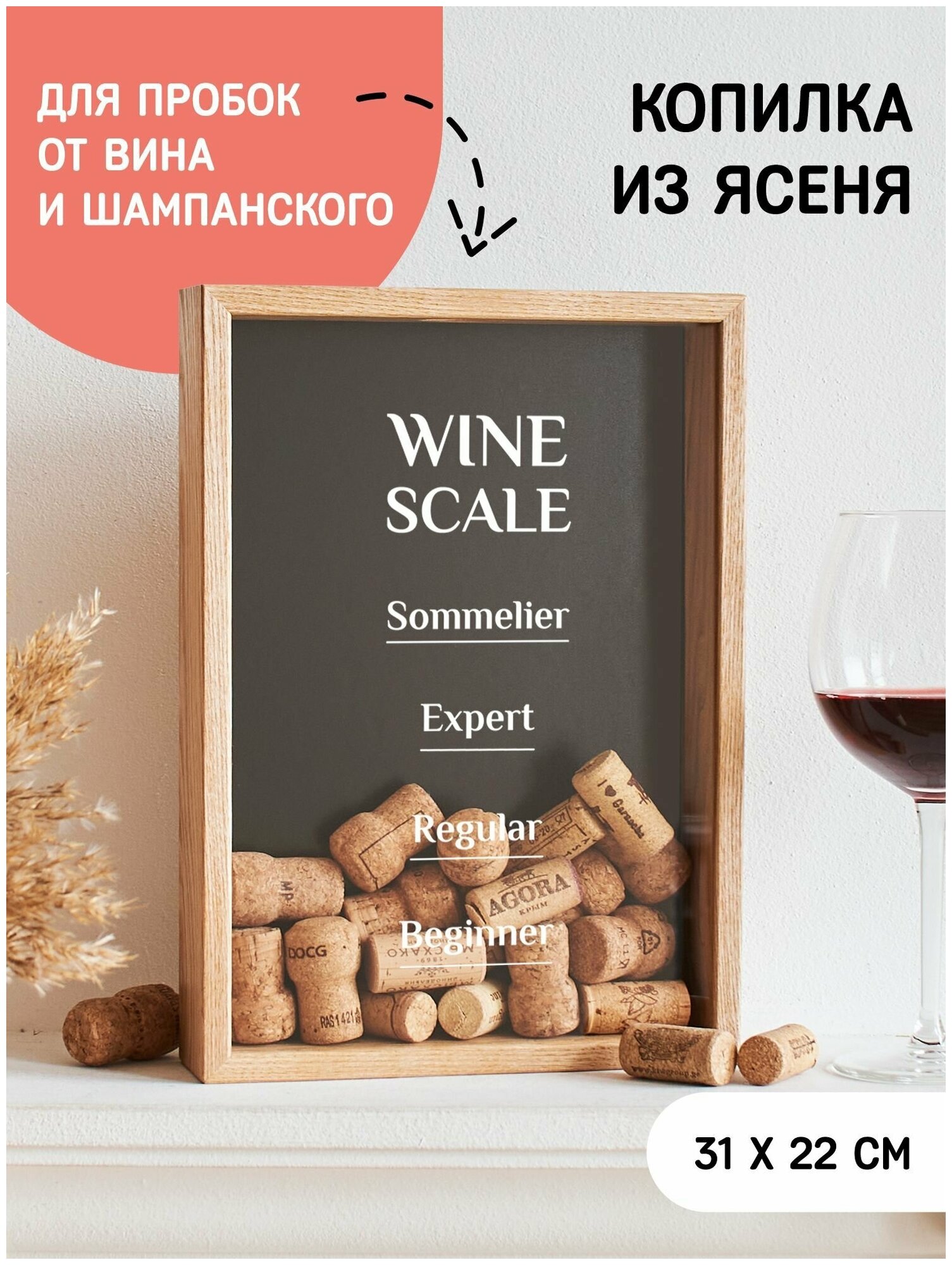 Копилка для винных пробок Wine scale