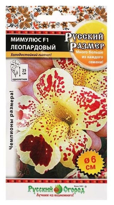 Семена цветов Мимулюс F1 серия Русский размер леопардовый 10 шт