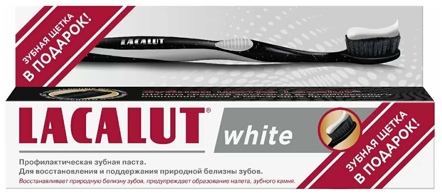 Промо-набор "Профилактическая зубная паста "Lacalut white", 75 мл + зубная щетка Lacalut® aktiv Model Club в подарок"