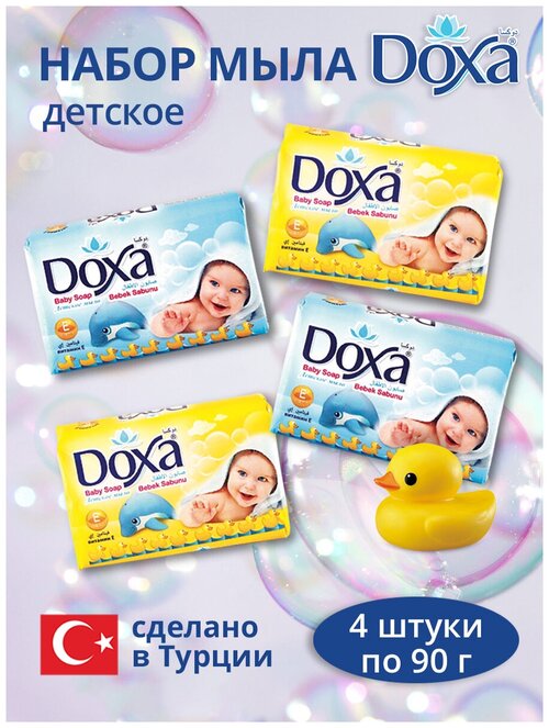 Мыло детское DOXA 2х2х90г Желтый+Синий