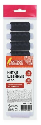 Набор швейных ниток 10 (5 белых и 5 черных) по 150 м прочные 45 ЛЛ остров сокровищ, 4 шт