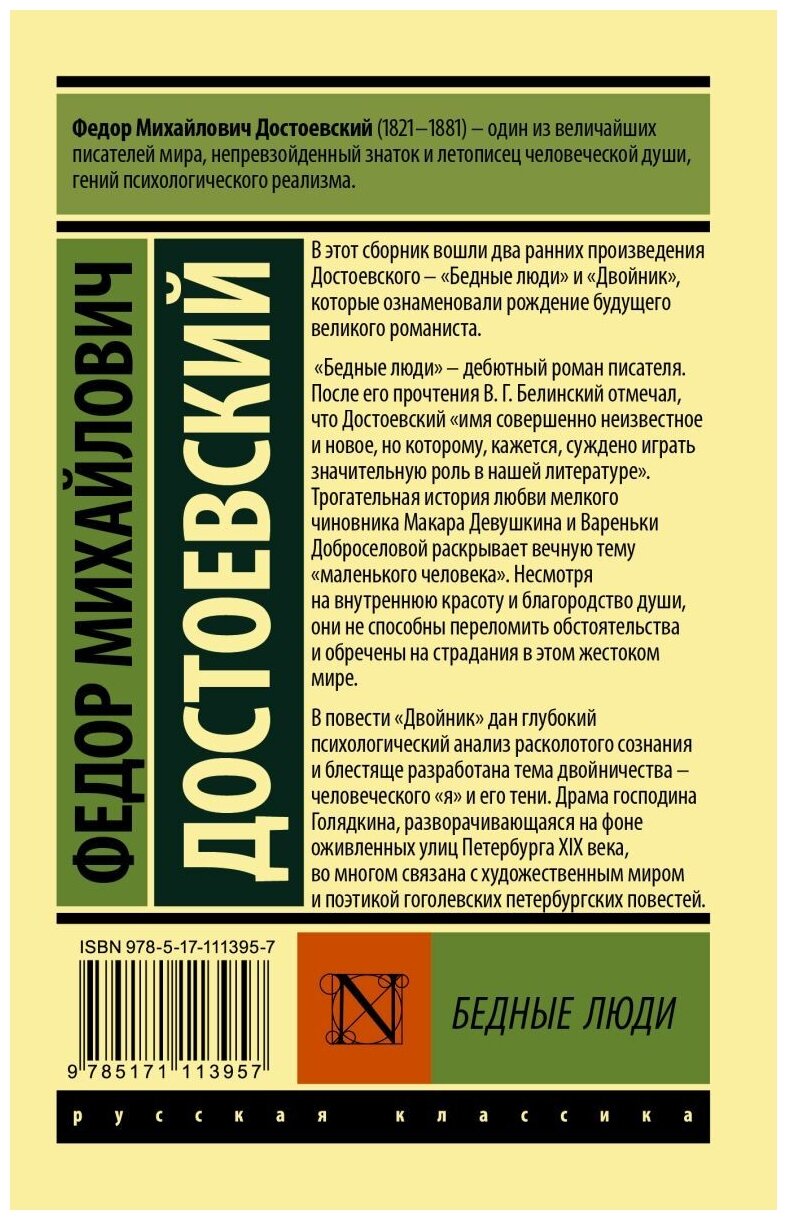 Бедные люди (Достоевский Федор Михайлович) - фото №3