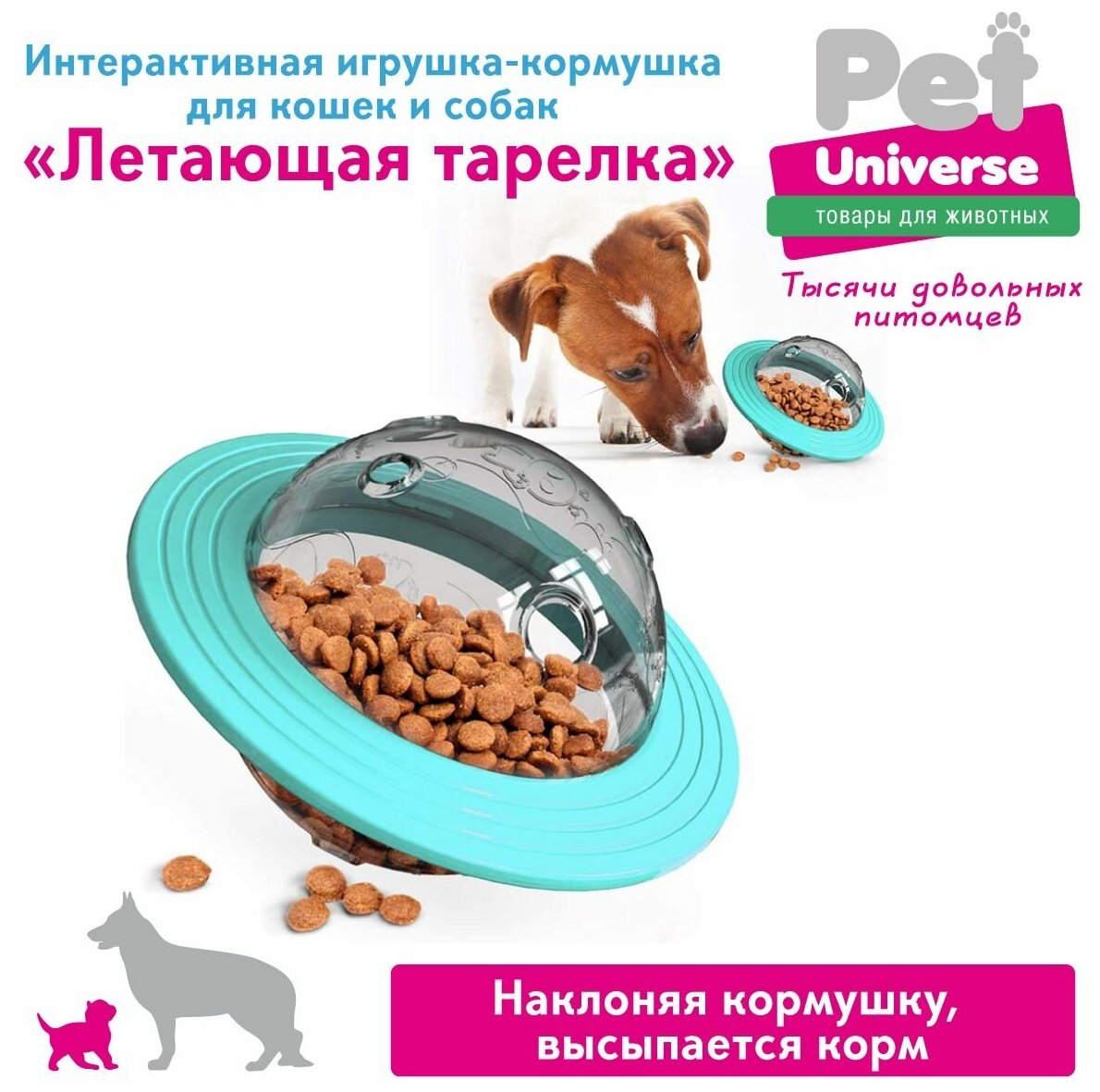 Развивающая интерактивная игрушка для собак и кошек Pet Universe для тренировки IQ и медленной еды