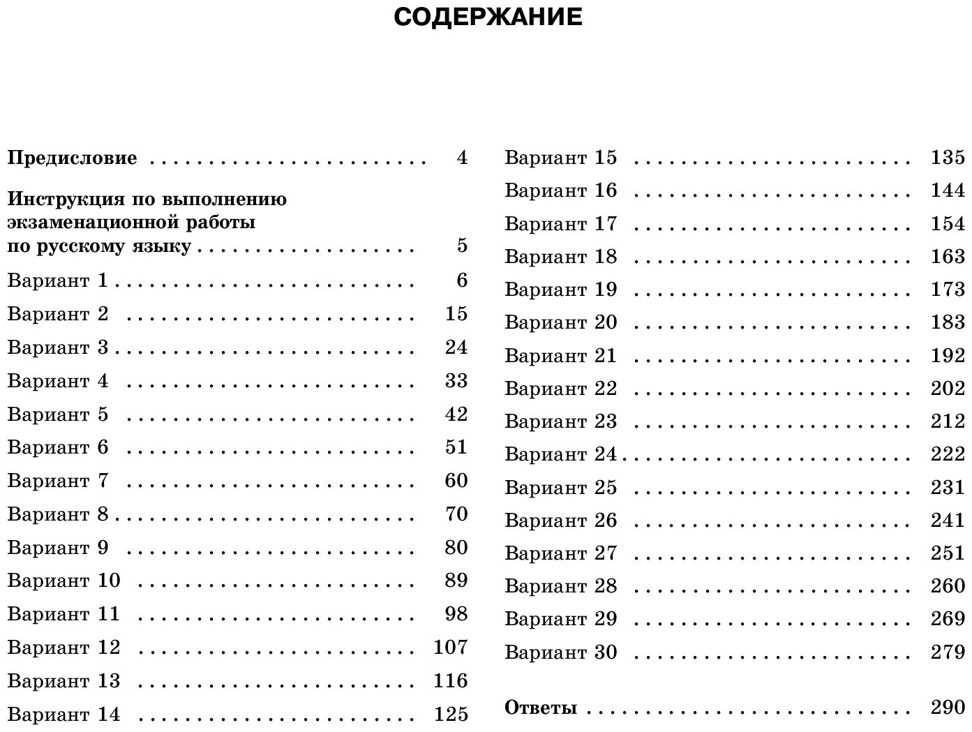 ЕГЭ-2023. Русский язык (60x84/8). 30 тренировочных вариантов проверочных работ для подготовки к единому государственному экзамену - фото №2