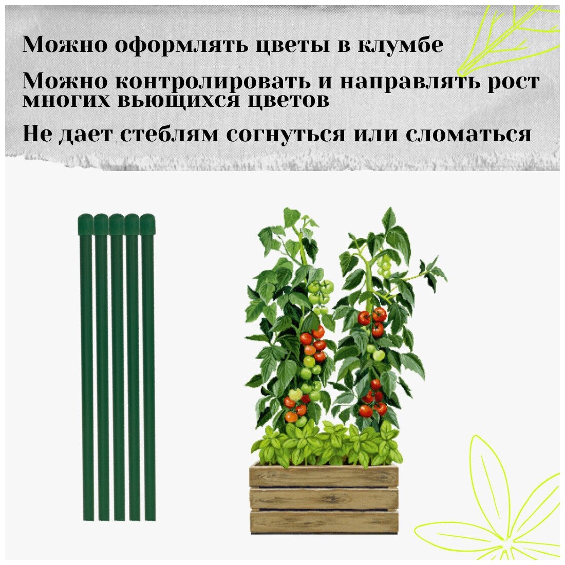 Набор колышков садовых 20 шт по 1,5 м для подвязки томатов , огурцов и других растений