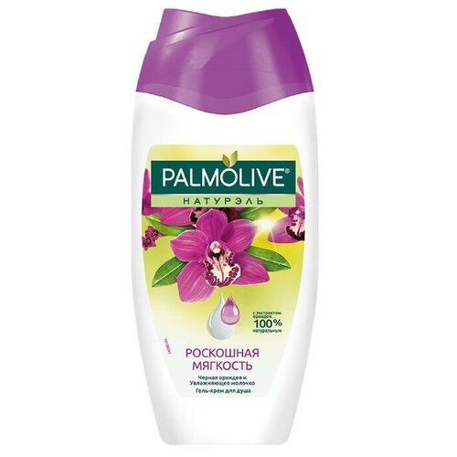 Гель-крем для душа Palmolive Роскошная мягкость черная орхидея, 250 мл средства для ванной и душа palmolive гель для душа с экстрактом черной орхидеи роскошная мягкость