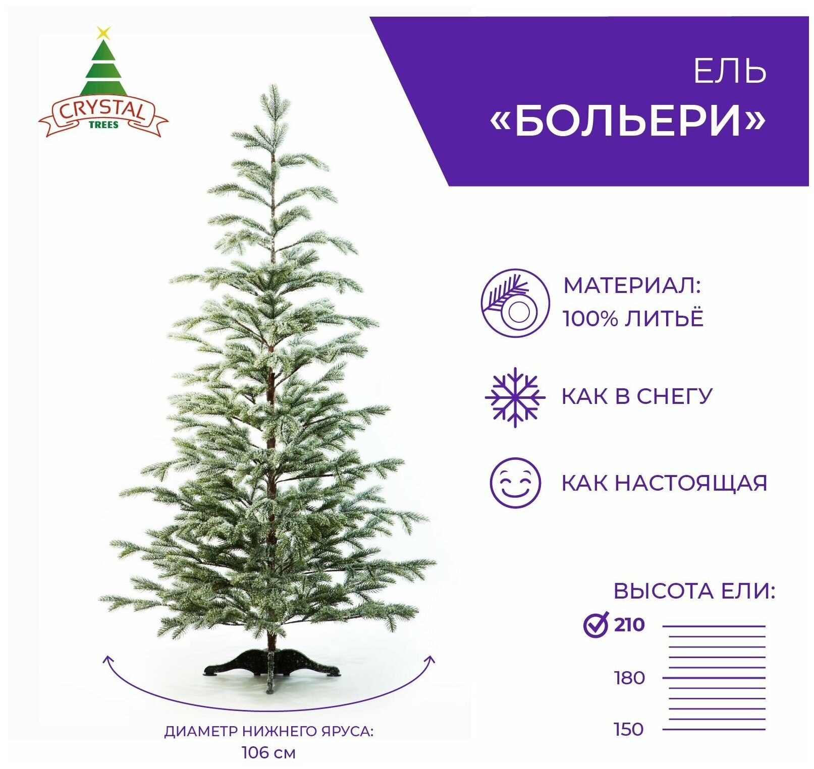 Ель искусственная Crystal trees Больери