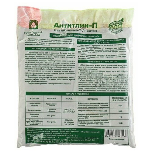 Средство от насекомых вредителей 