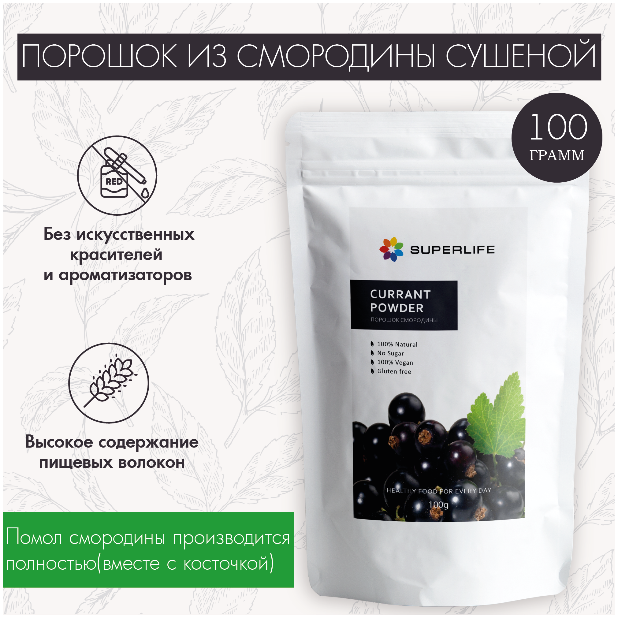 Черная Смородина Сушеная Порошок Teatrading 100г. Натуральный Ягодный Пищевой Краситель, Для Кондитерских Изделий