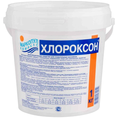 Хлороксон Маркопул кемиклс 1 кг